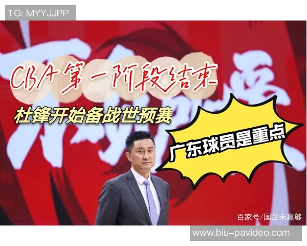 红蓝合并前杜锋再迎大考世预赛历练远比胜负重要